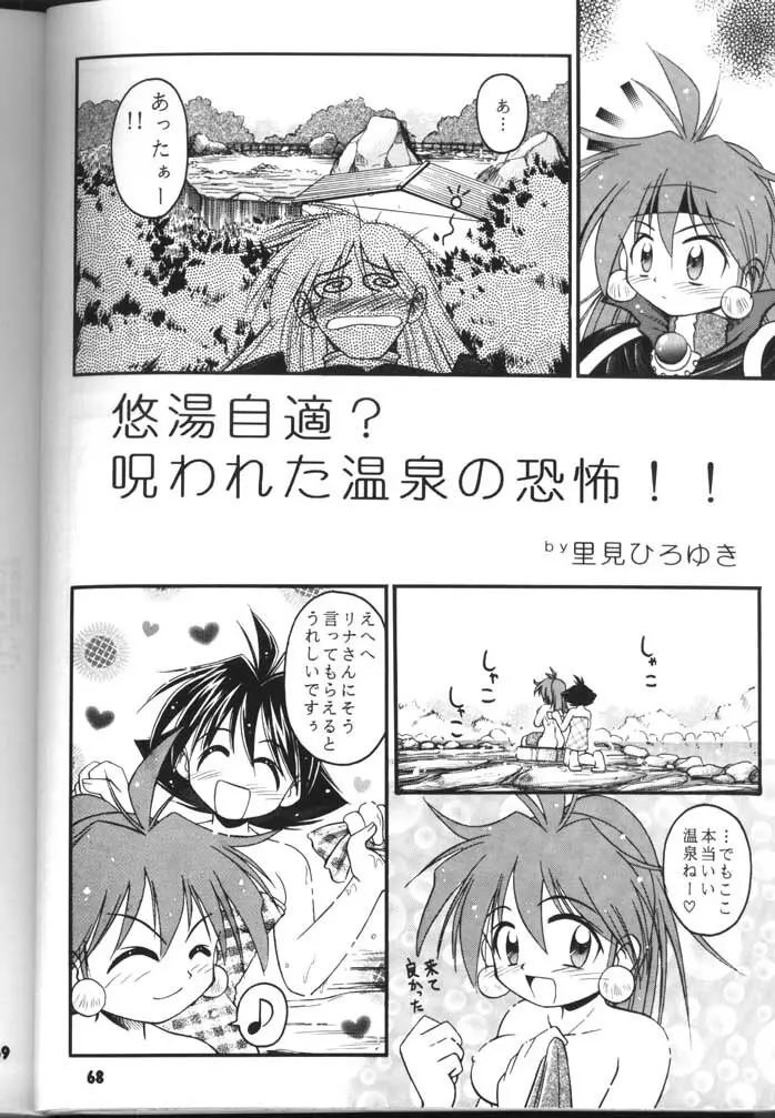スレイヤーズぱろでぃ 2 - page68