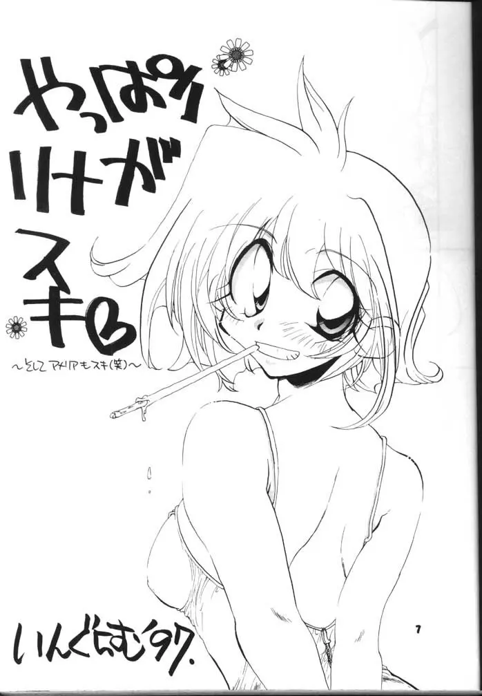 スレイヤーズぱろでぃ 2 - page7