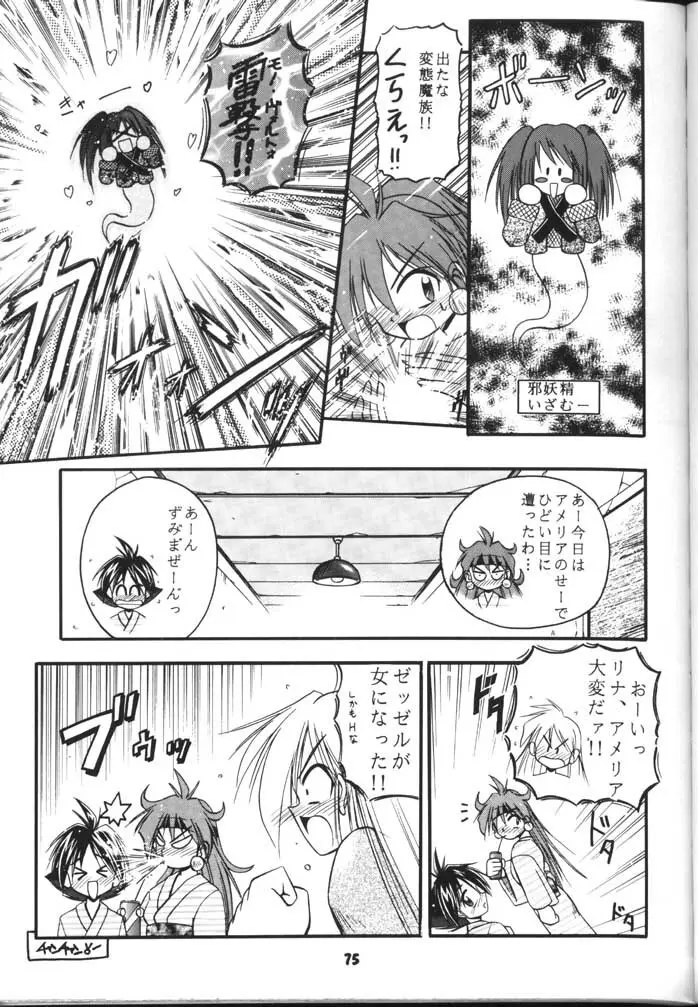 スレイヤーズぱろでぃ 2 - page75