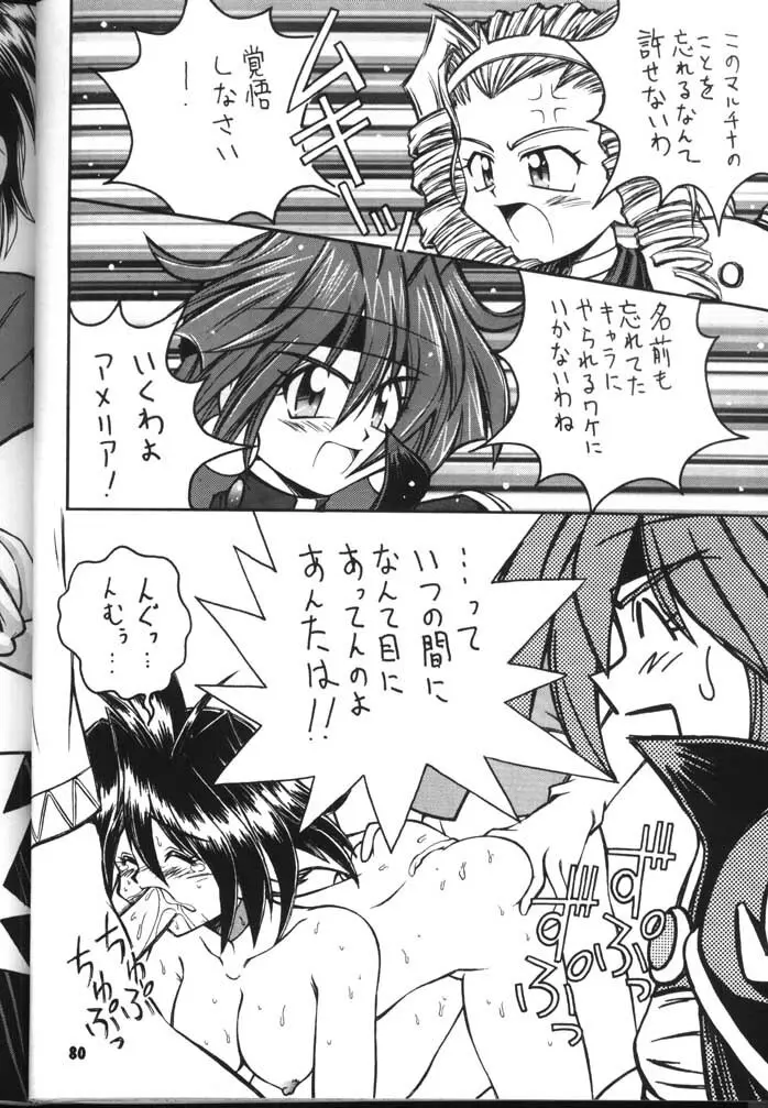 スレイヤーズぱろでぃ 2 - page80