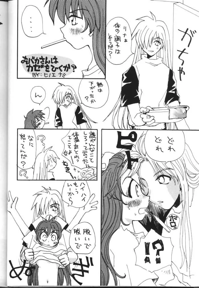 スレイヤーズぱろでぃ 2 - page84