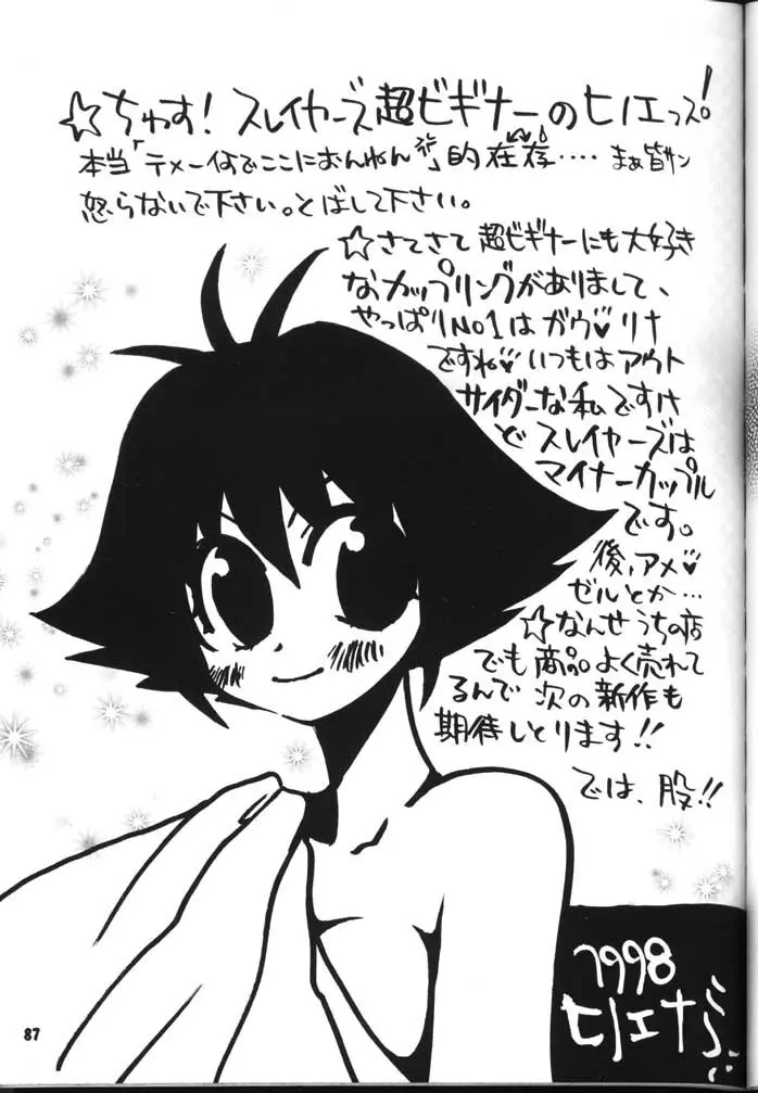 スレイヤーズぱろでぃ 2 - page87
