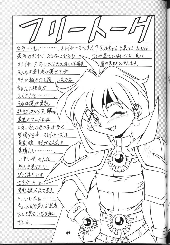 スレイヤーズぱろでぃ 2 - page89