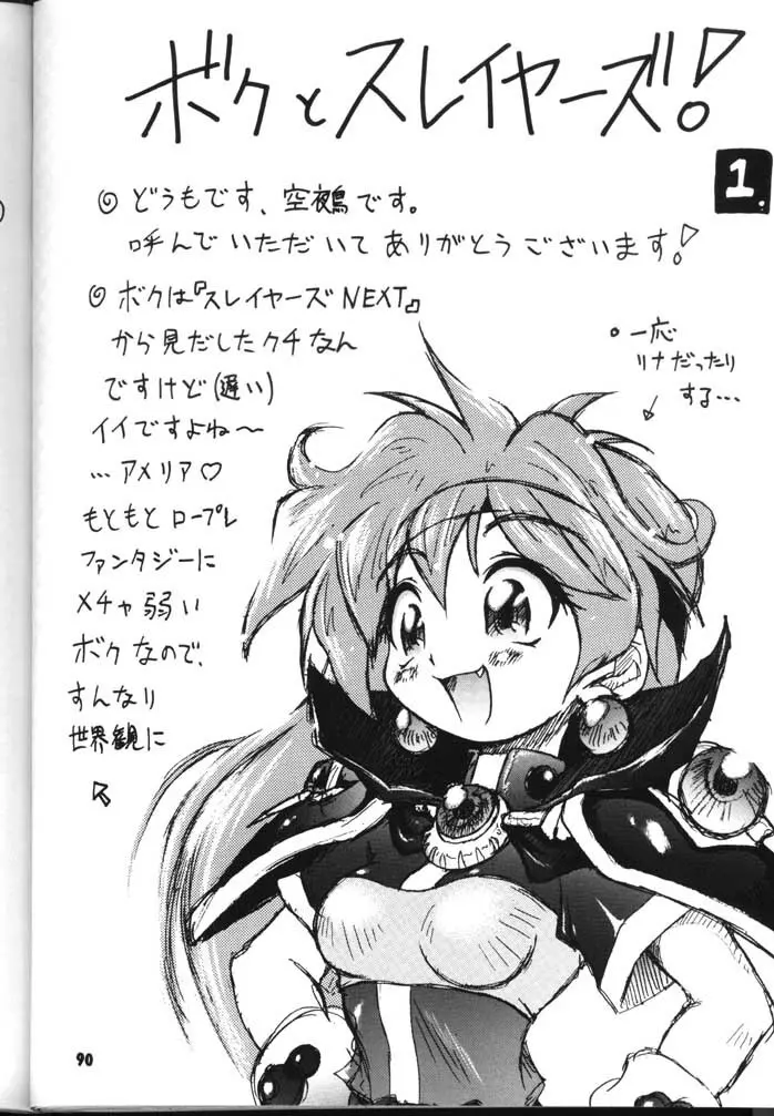 スレイヤーズぱろでぃ 2 - page90
