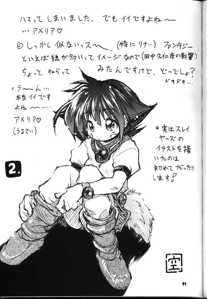 スレイヤーズぱろでぃ 2 - page91