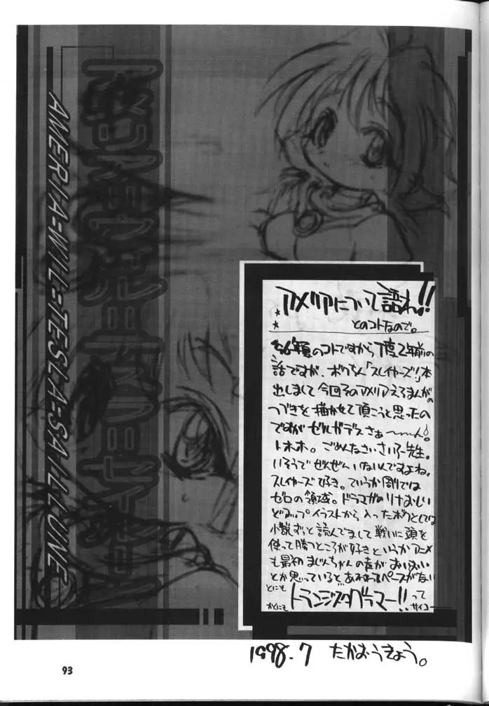 スレイヤーズぱろでぃ 2 - page93