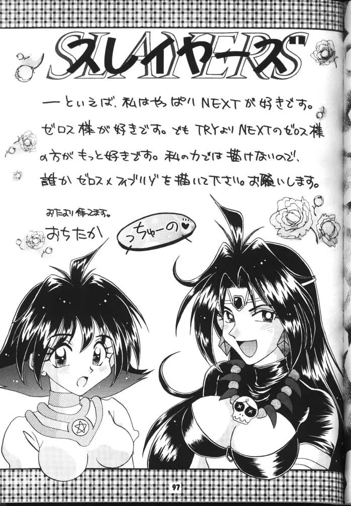 スレイヤーズぱろでぃ 2 - page97