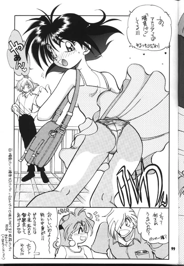 スレイヤーズぱろでぃ 2 - page99