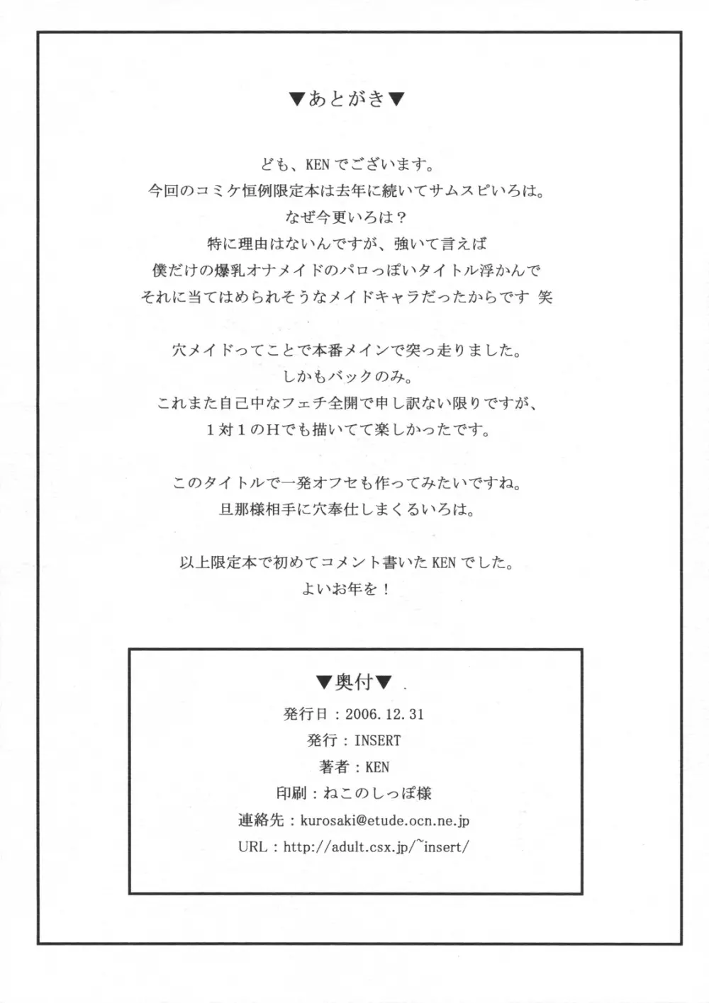 [INSERT] 僕だけの爆乳-穴-メイド (サムライスピリッツ) - page10