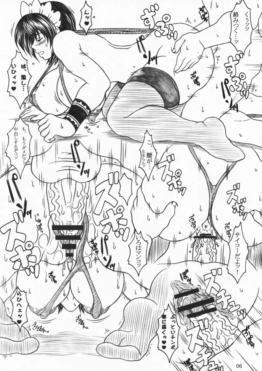 [INSERT] 僕だけの爆乳-穴-メイド (サムライスピリッツ) - page5