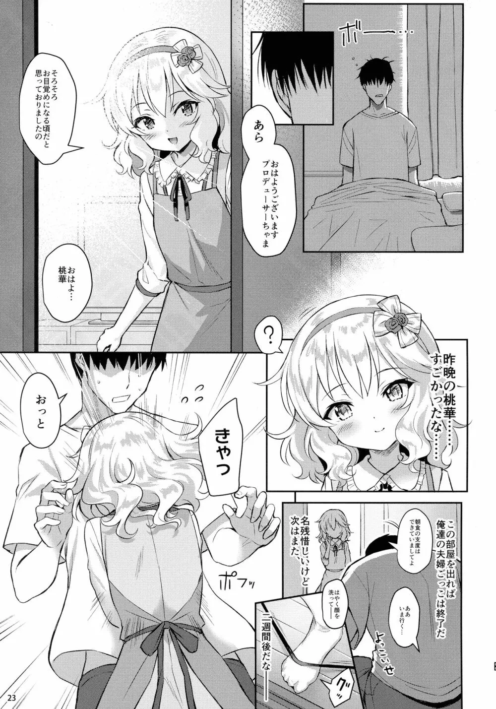 ももかよいつま - page23