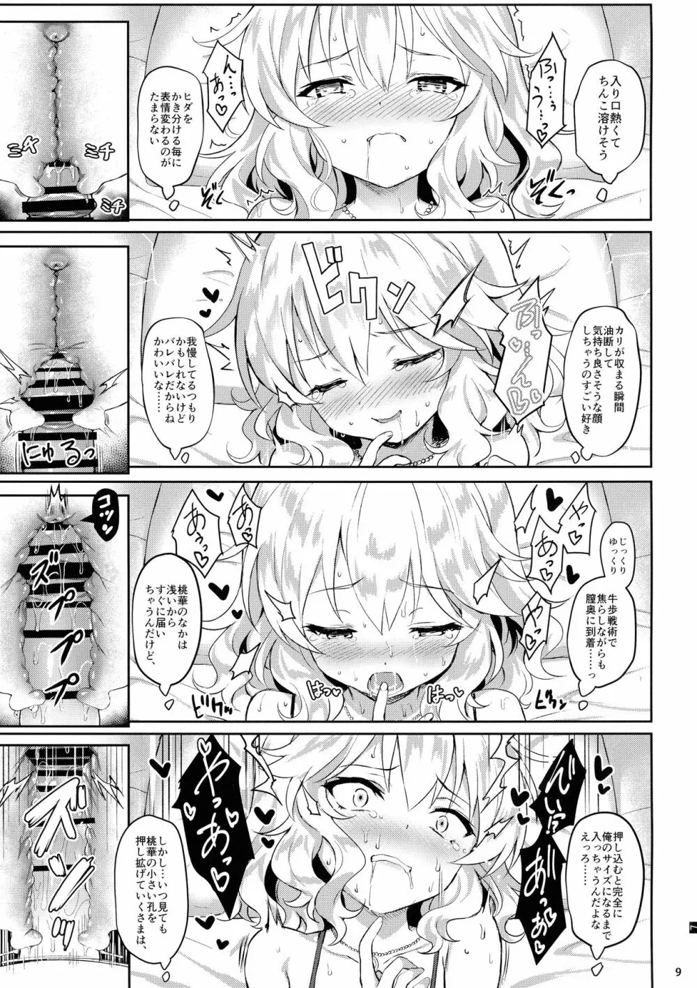 ももかよいつま - page9