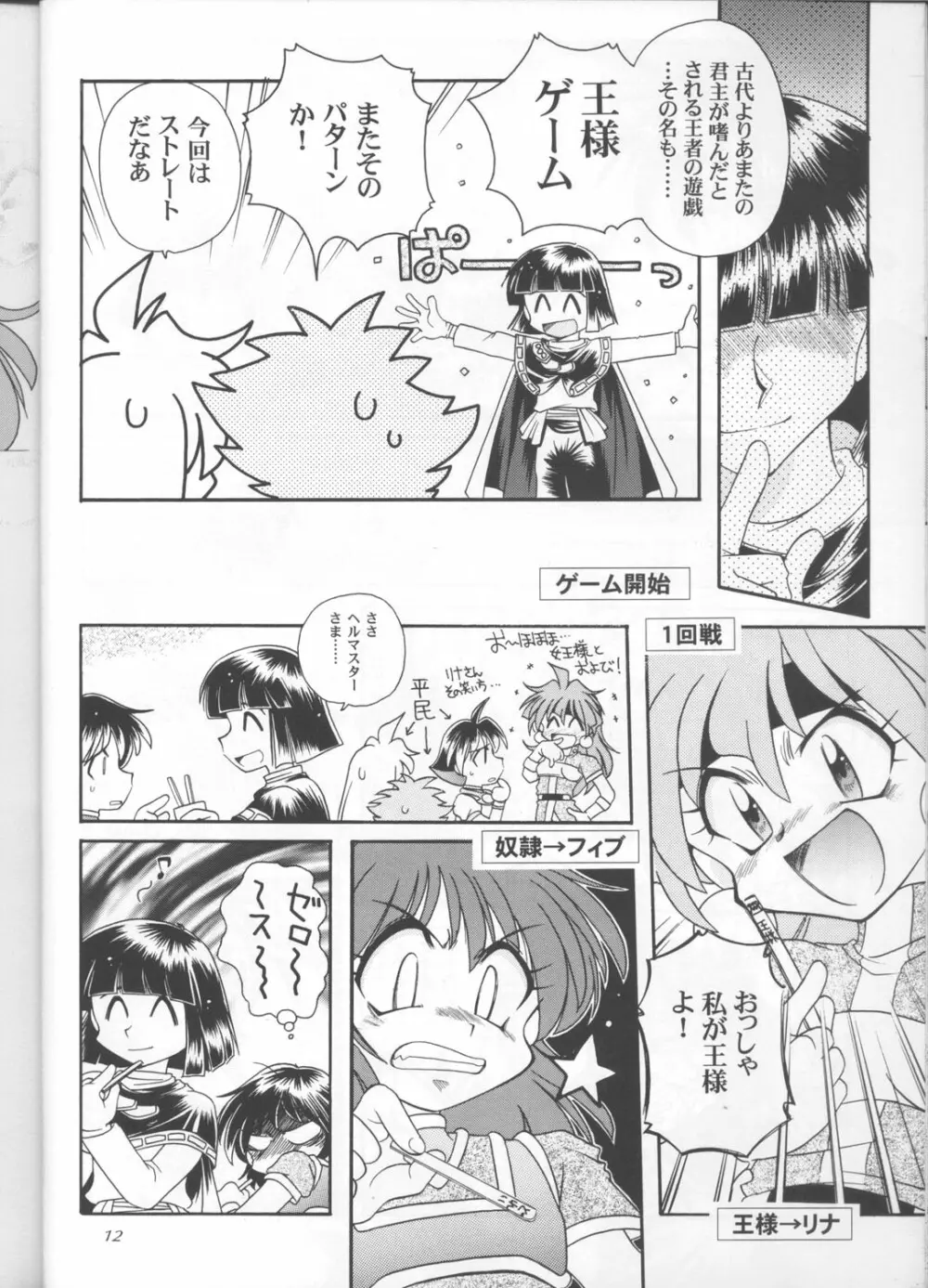 スレイヤーズぱろでぃ 3 - page10