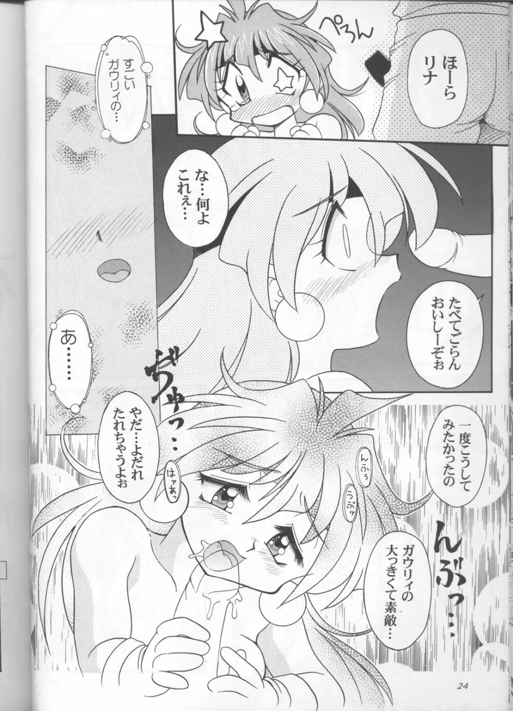 スレイヤーズぱろでぃ 3 - page22