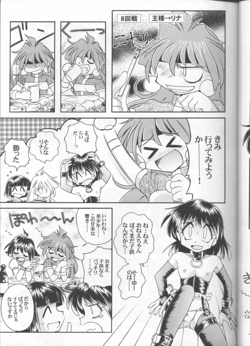 スレイヤーズぱろでぃ 3 - page25