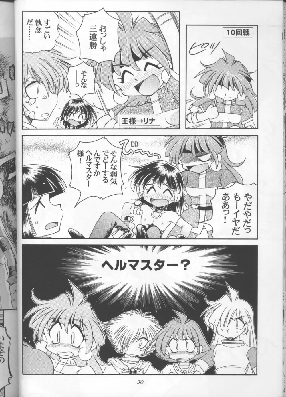 スレイヤーズぱろでぃ 3 - page28
