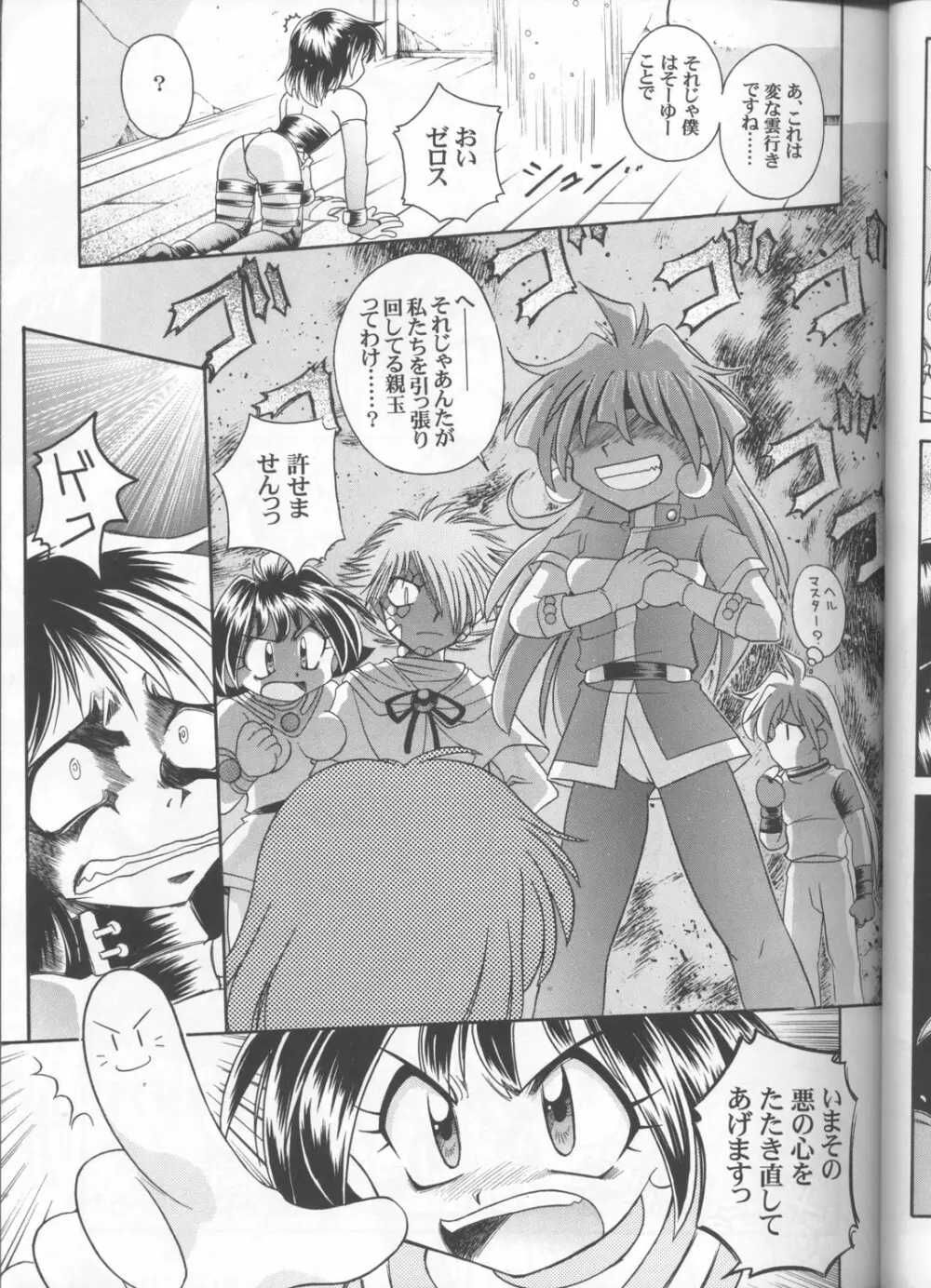 スレイヤーズぱろでぃ 3 - page29