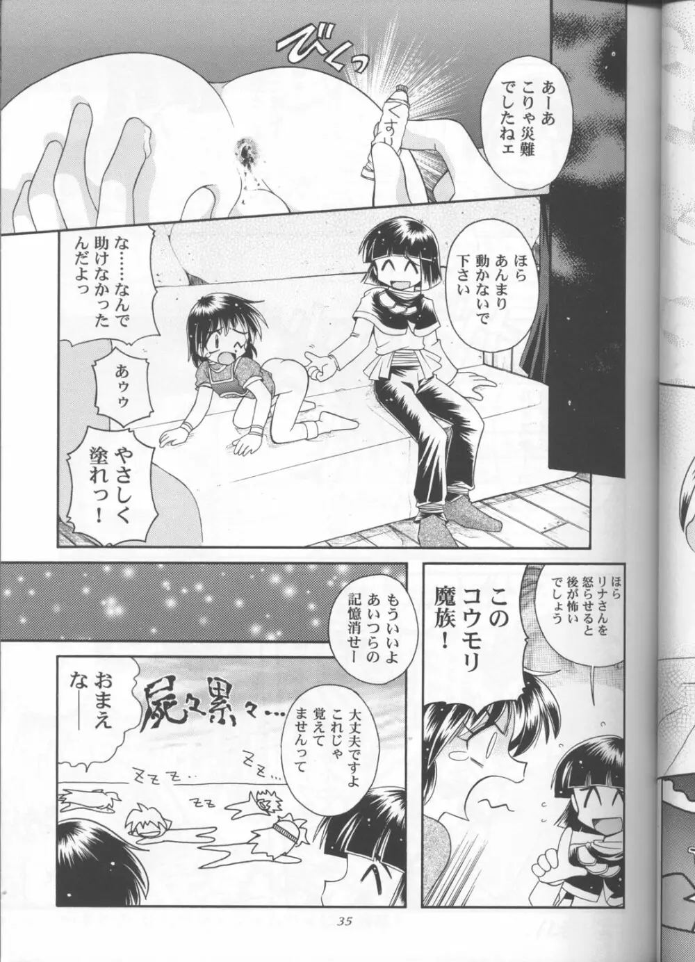 スレイヤーズぱろでぃ 3 - page33