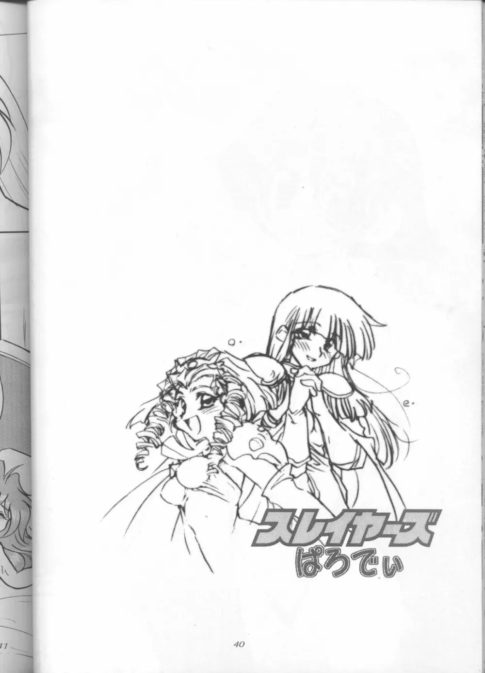 スレイヤーズぱろでぃ 3 - page38