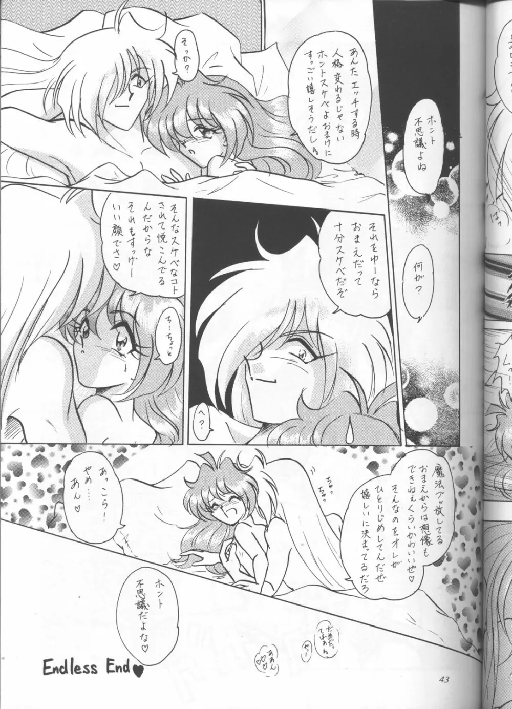 スレイヤーズぱろでぃ 3 - page41