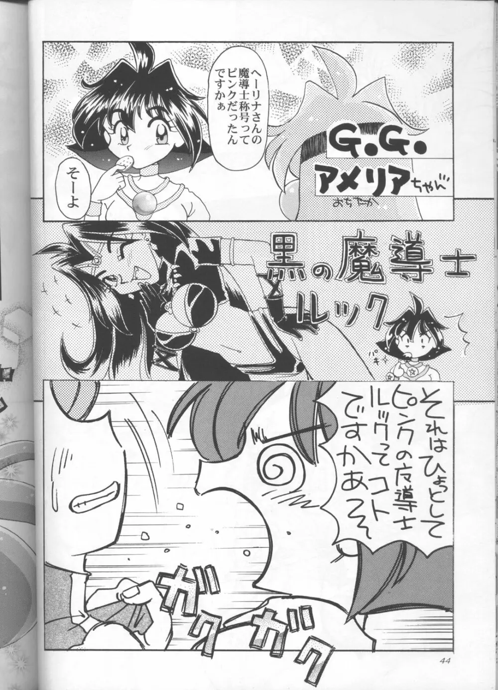スレイヤーズぱろでぃ 3 - page42