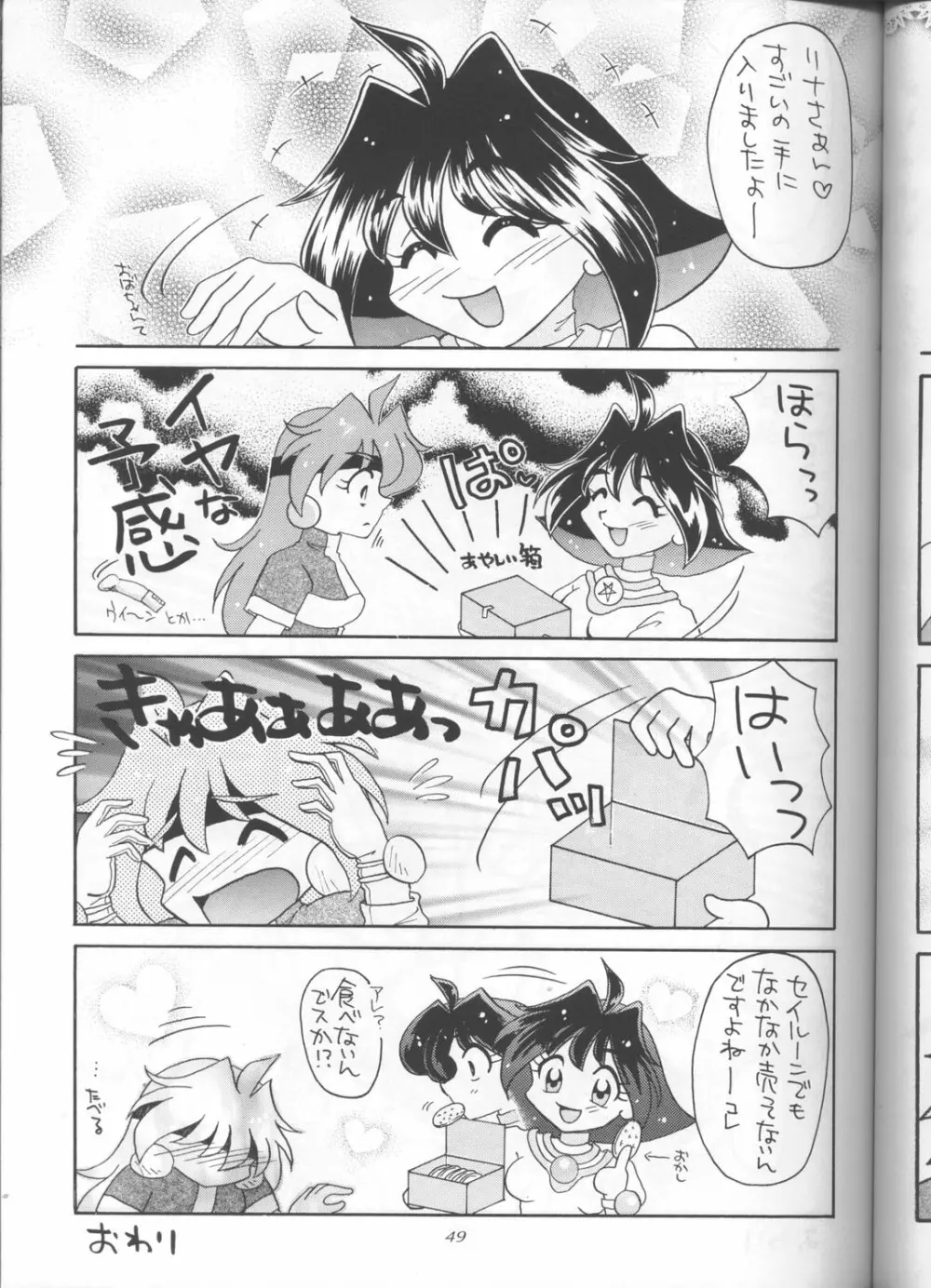 スレイヤーズぱろでぃ 3 - page47