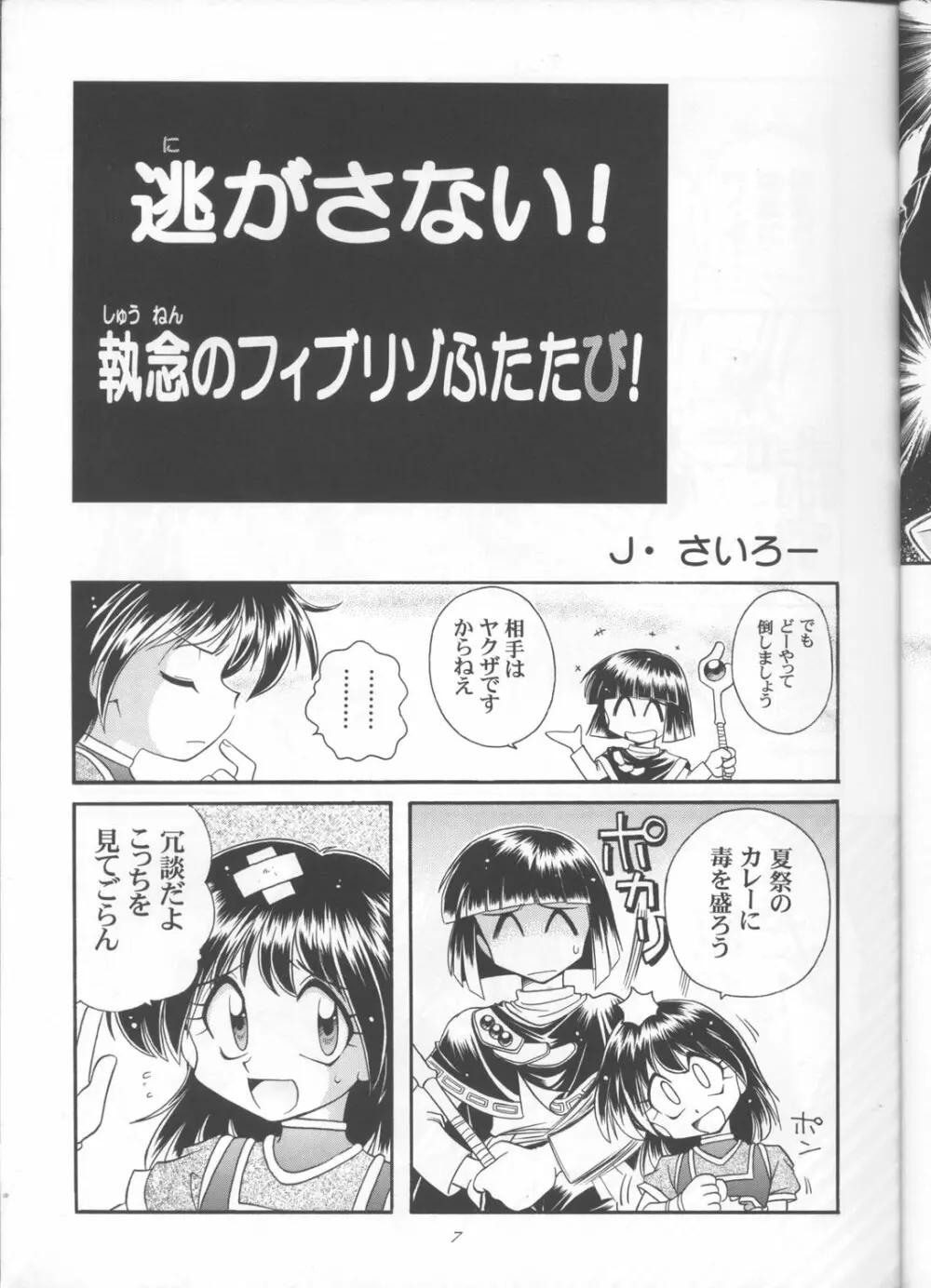 スレイヤーズぱろでぃ 3 - page5