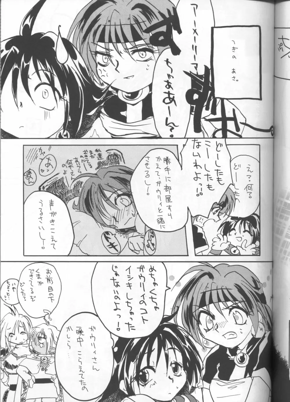 スレイヤーズぱろでぃ 3 - page57