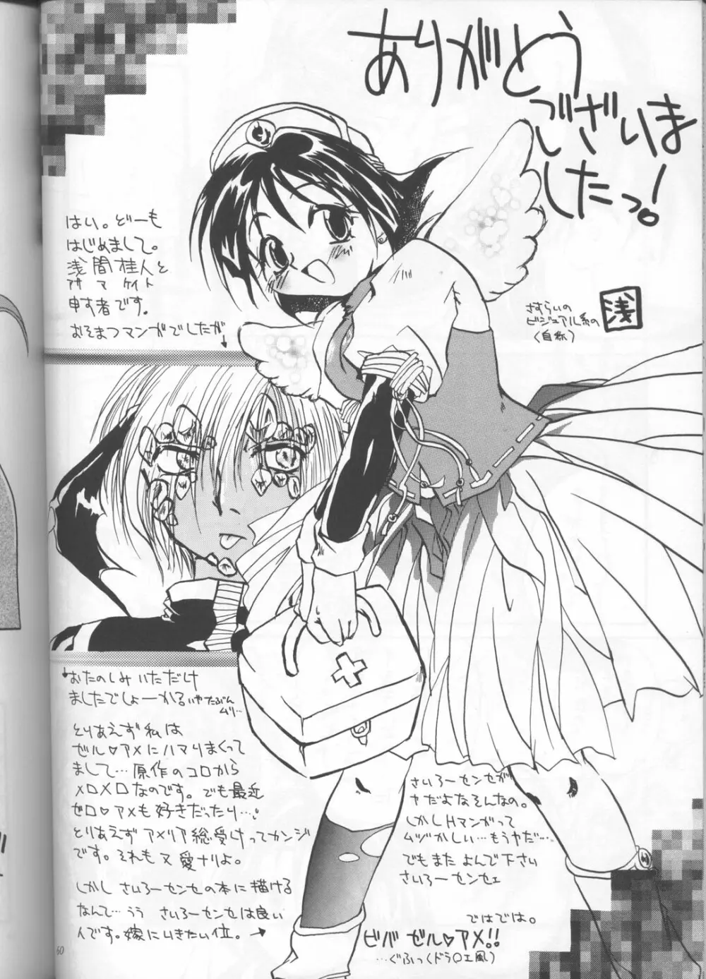 スレイヤーズぱろでぃ 3 - page58