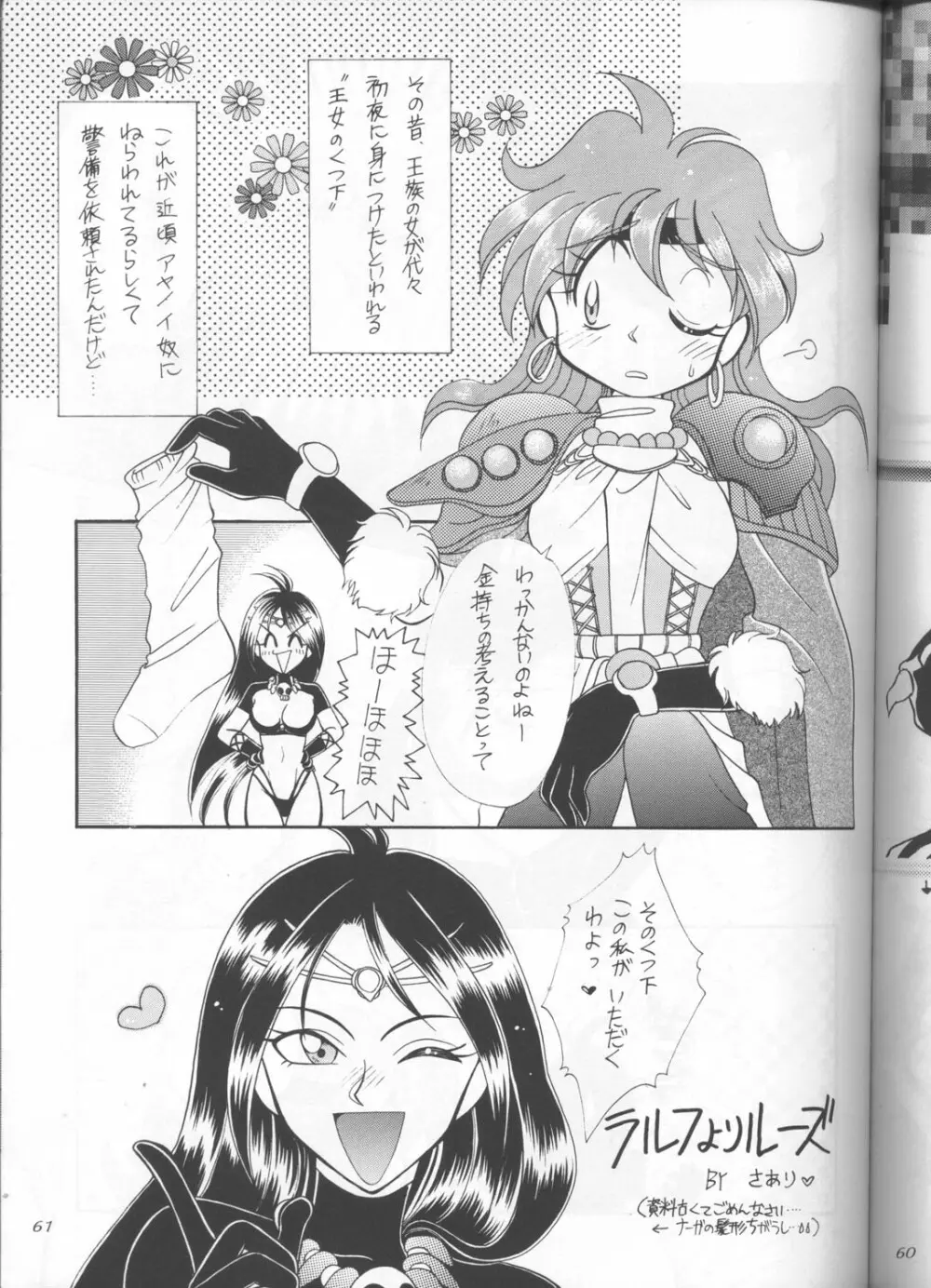 スレイヤーズぱろでぃ 3 - page59