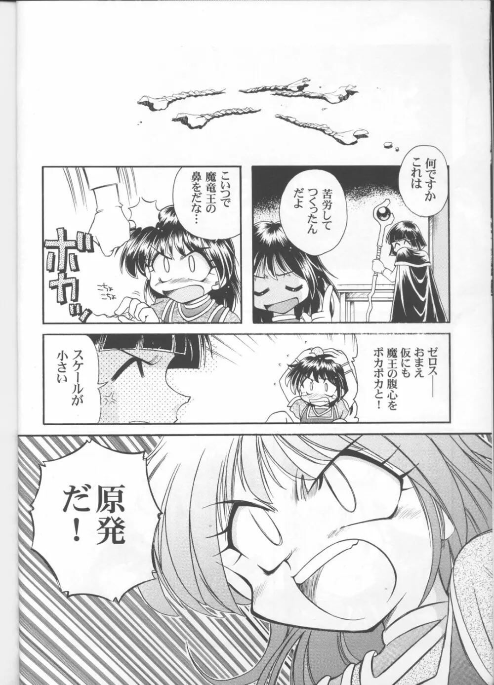 スレイヤーズぱろでぃ 3 - page6