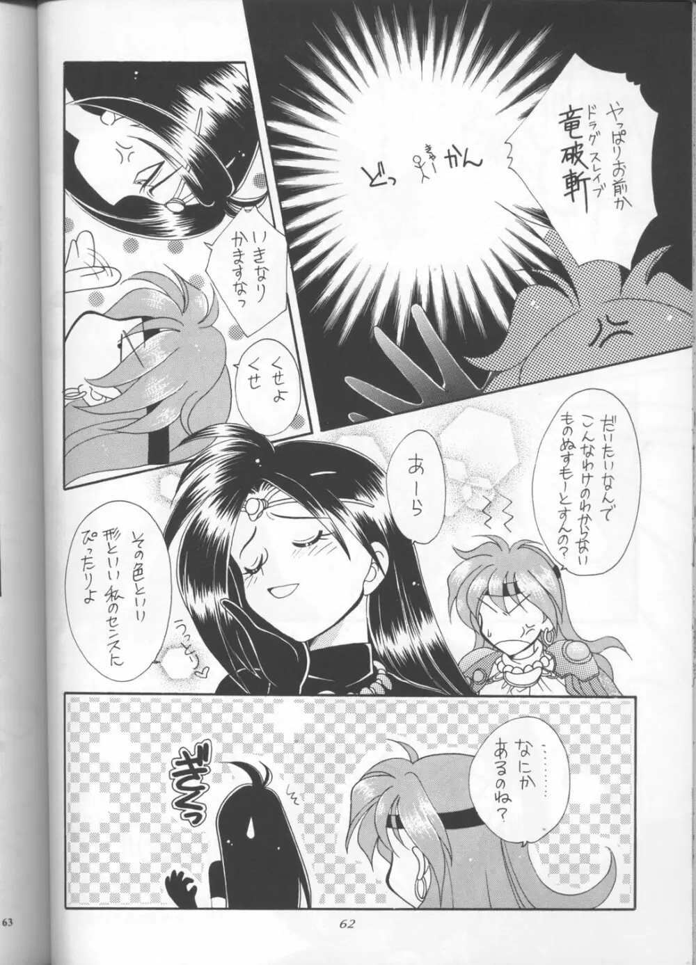 スレイヤーズぱろでぃ 3 - page60