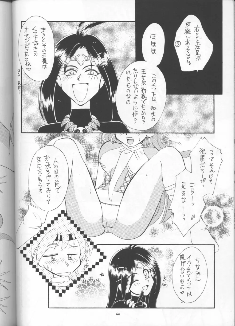 スレイヤーズぱろでぃ 3 - page62