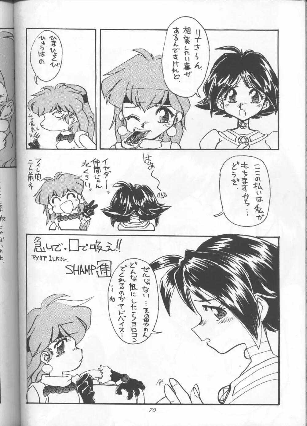 スレイヤーズぱろでぃ 3 - page68