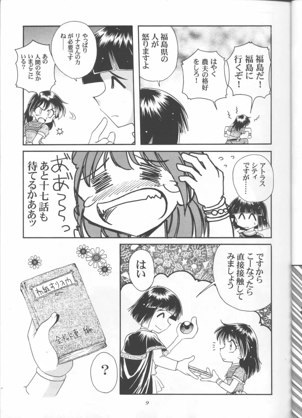 スレイヤーズぱろでぃ 3 - page7