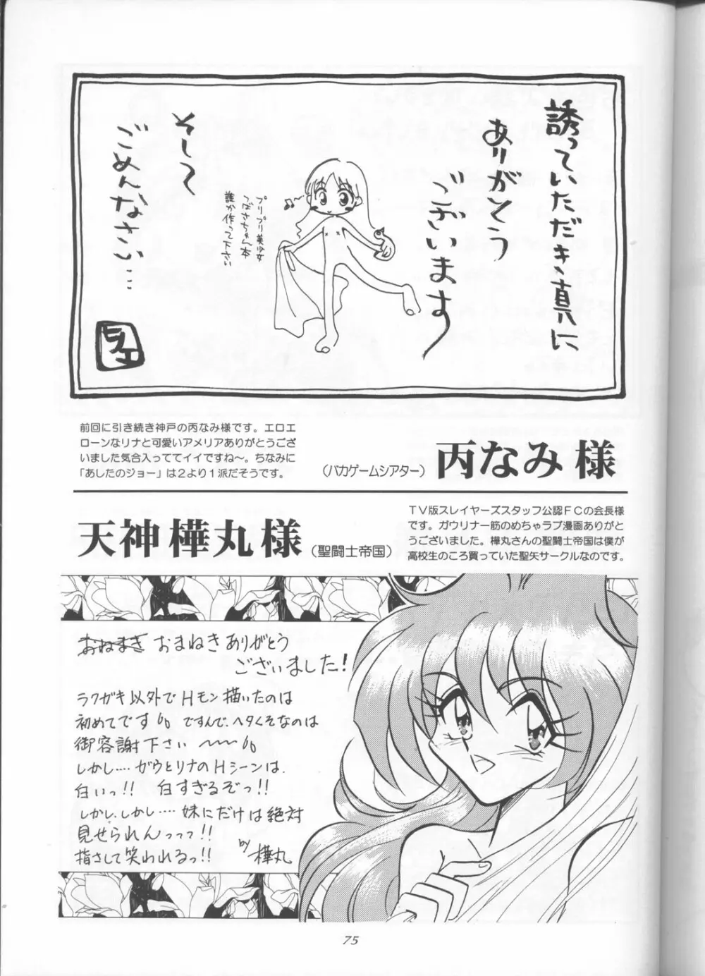 スレイヤーズぱろでぃ 3 - page73