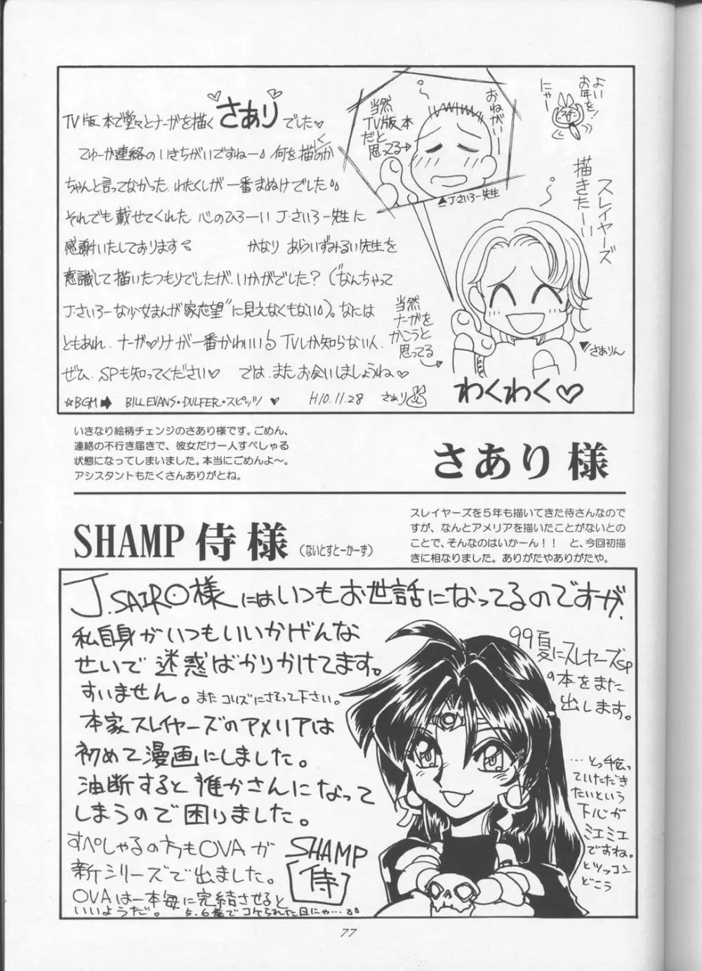 スレイヤーズぱろでぃ 3 - page75
