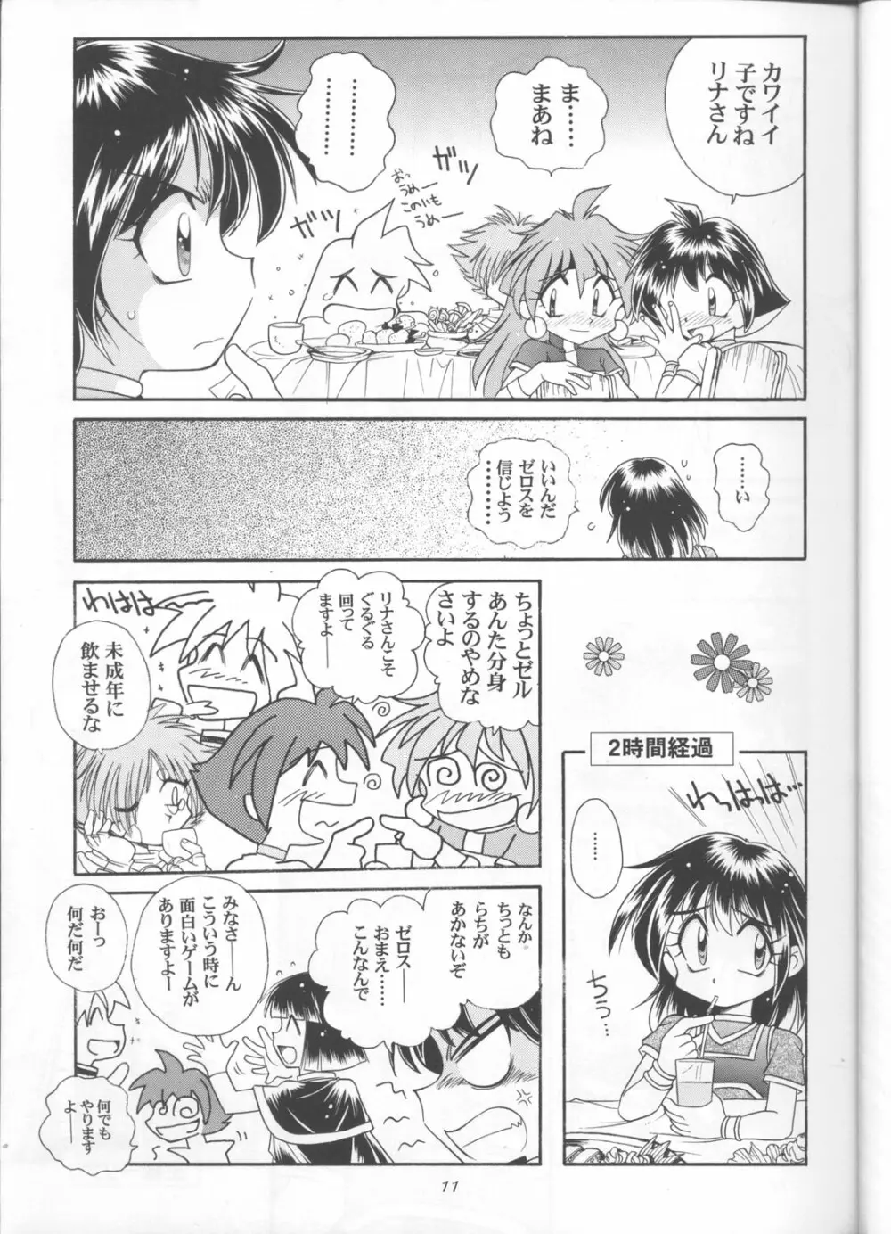スレイヤーズぱろでぃ 3 - page9