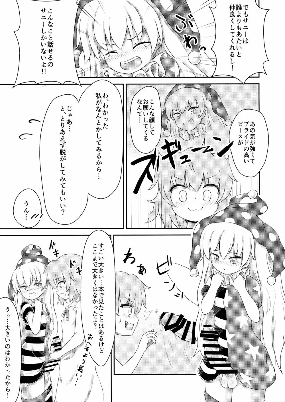 妖精セックスコミュニケーション - page5