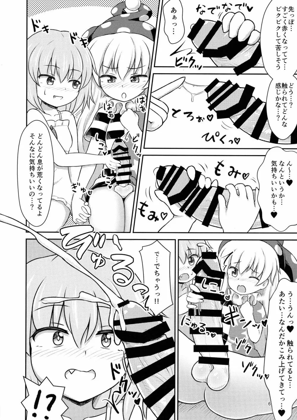 妖精セックスコミュニケーション - page6