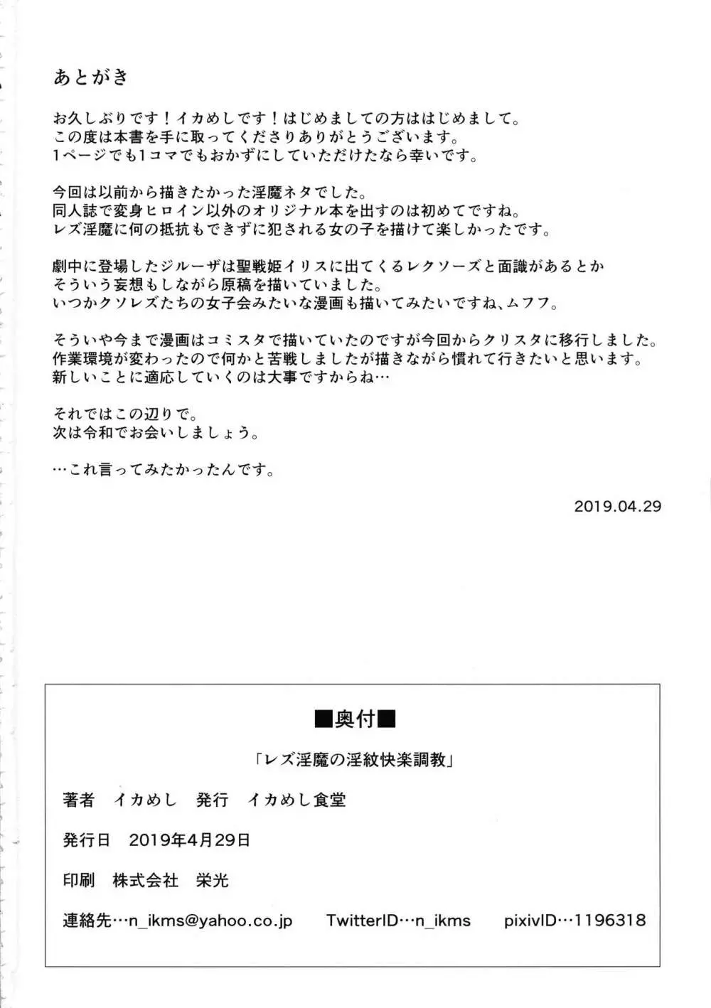 レズ淫魔の淫紋快楽調教 - page26