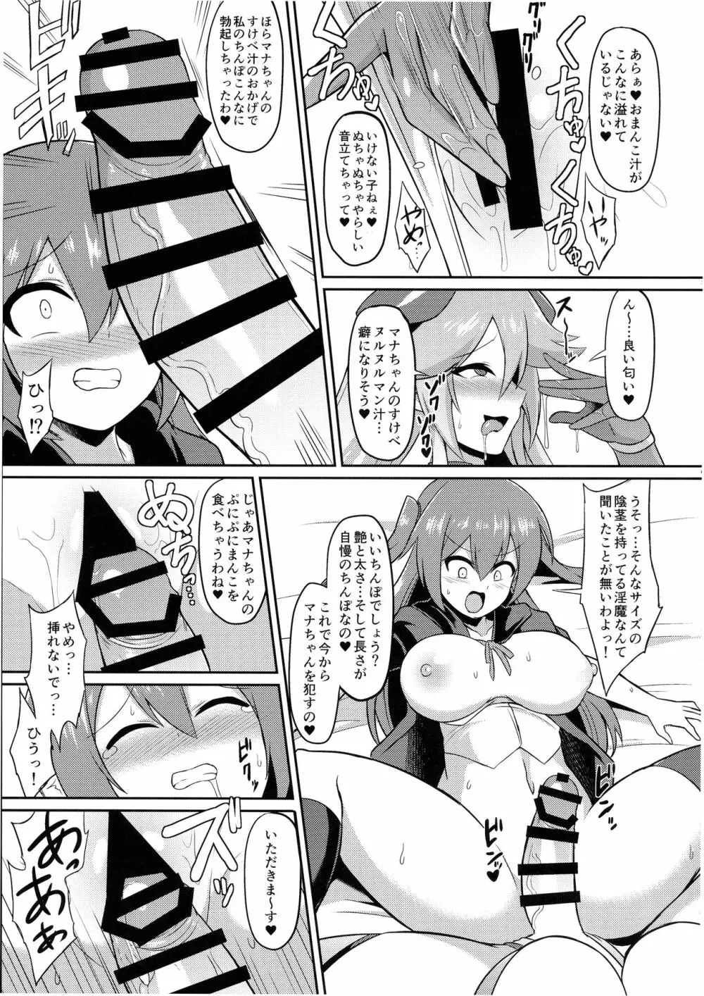 レズ淫魔の淫紋快楽調教 - page7