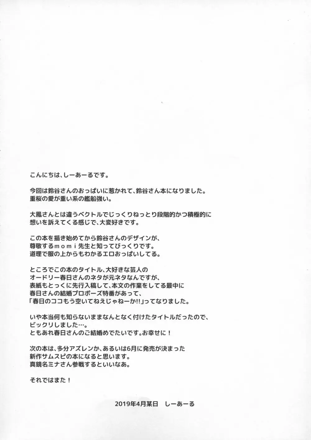 鈴谷のここ、空いてますよ? - page20