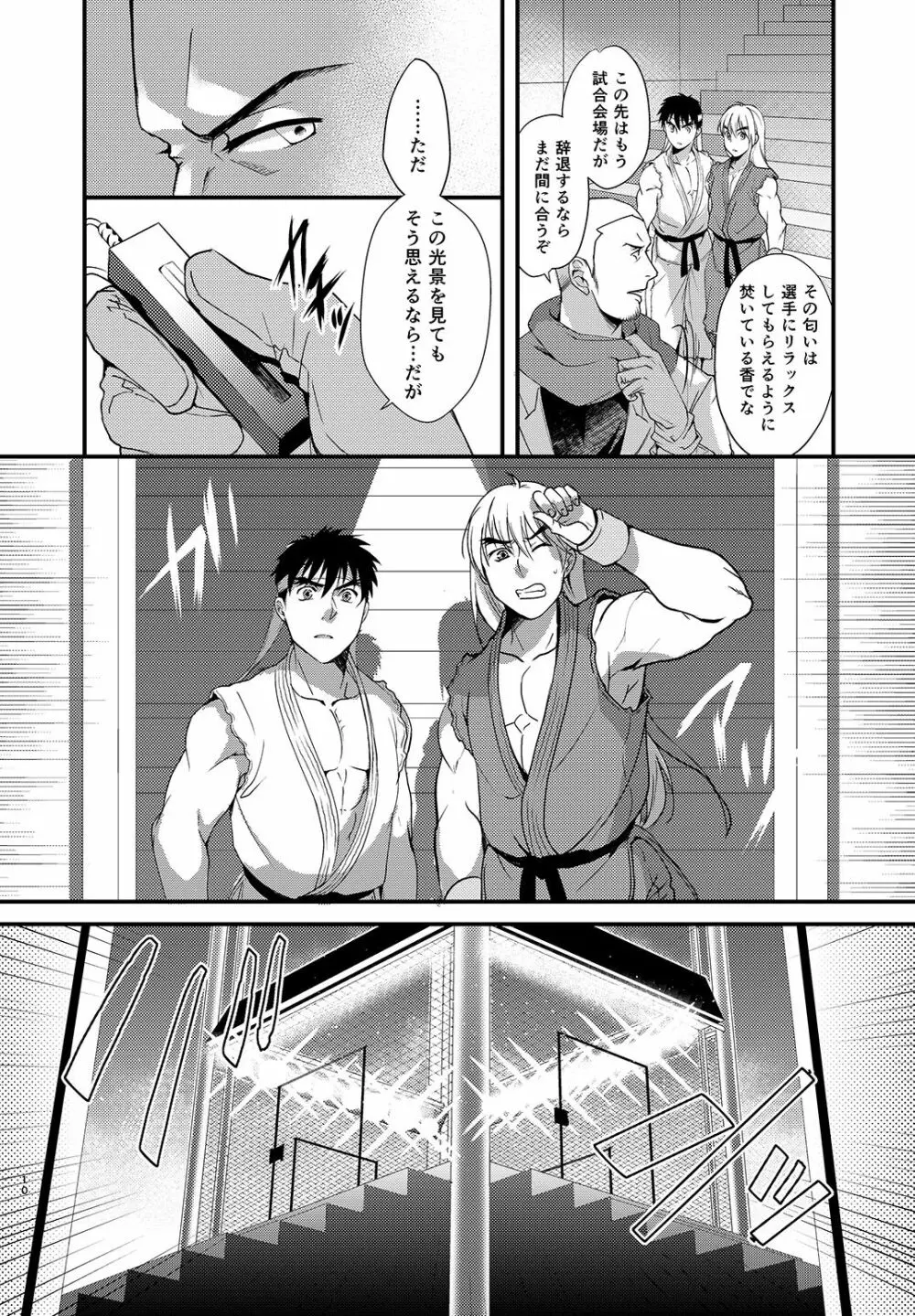 ENDLESS MATCH - page9