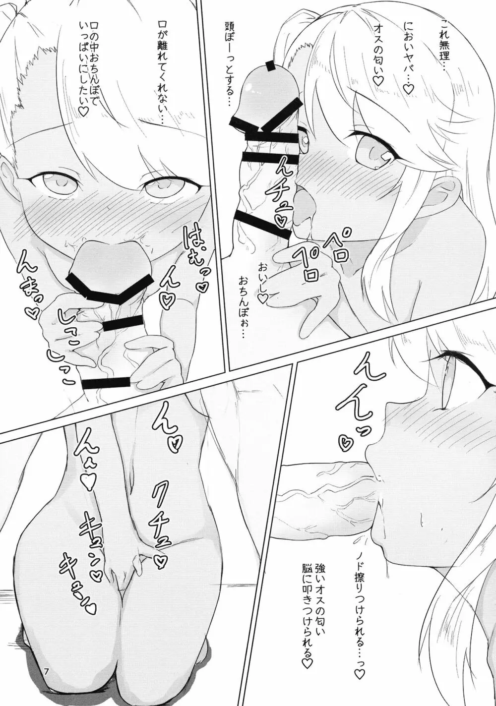 マンガで分からせるプリズマスケベブック - page6