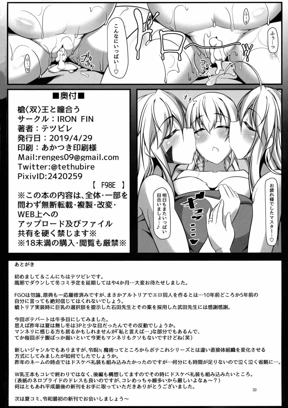 槍〈双〉王と瞳合う - page28