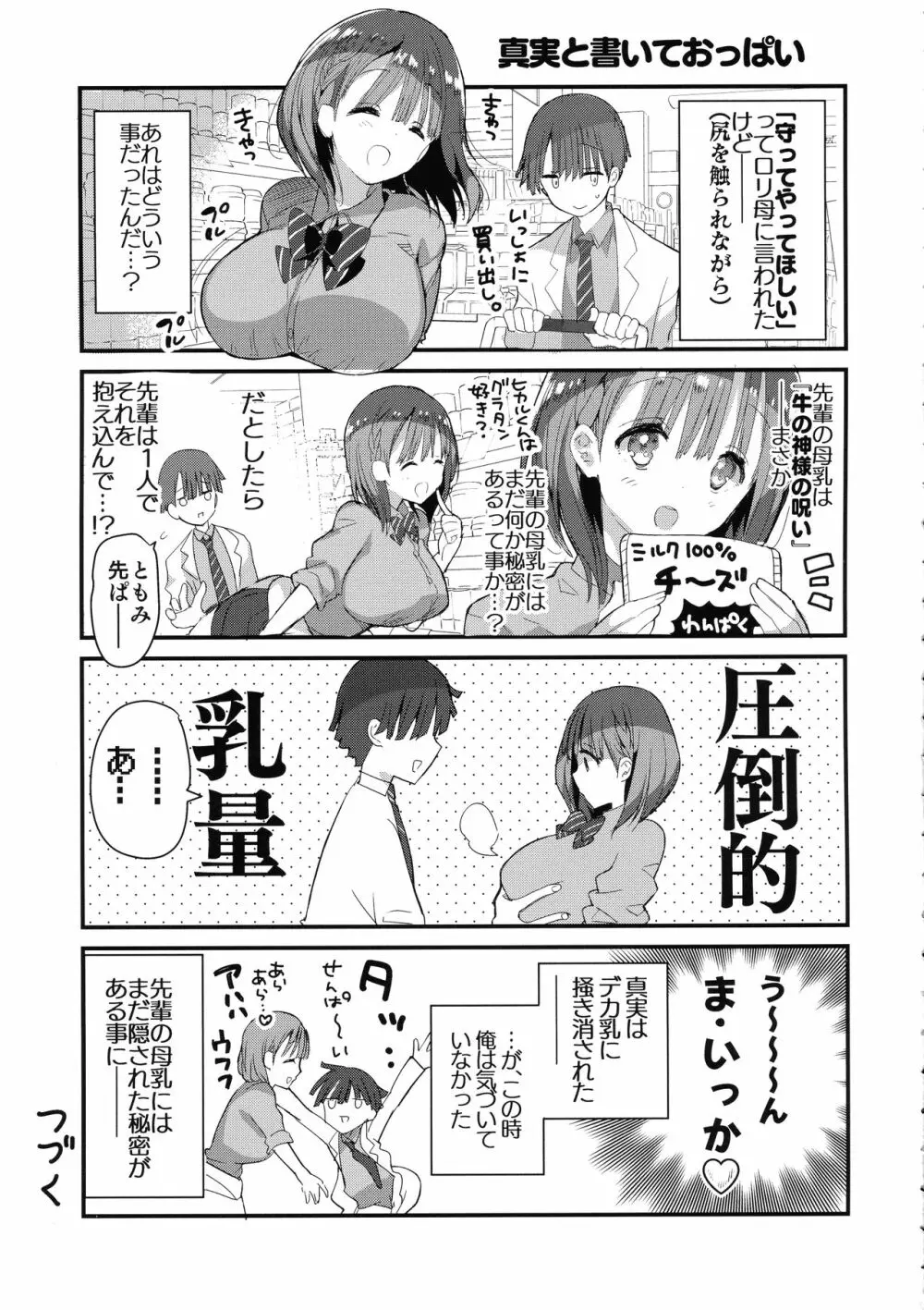 (コミティア128) [ひつじまま (ひつじたかこ)] 母乳ちゃんは射(だ)したい。4 - page11