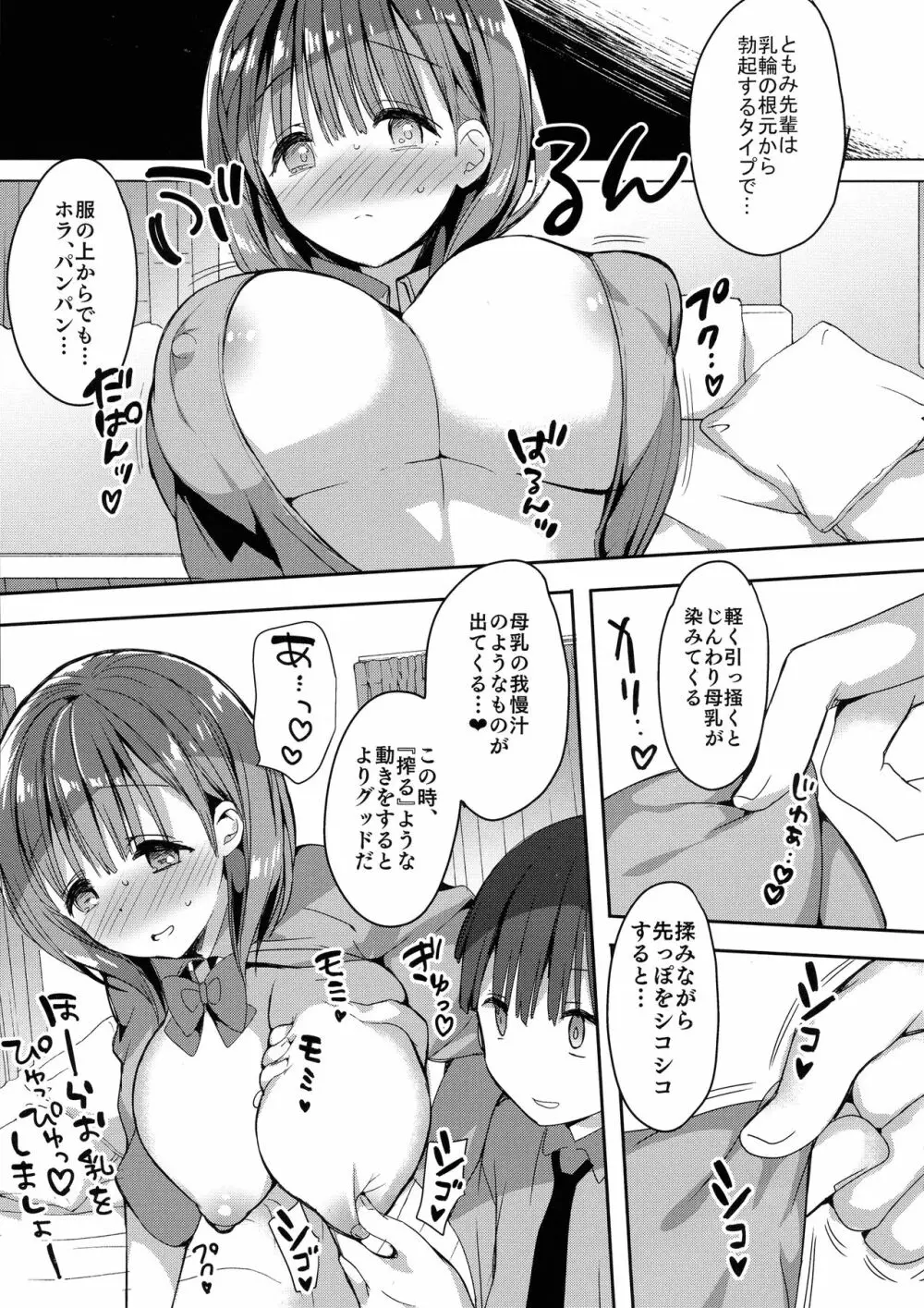 (コミティア128) [ひつじまま (ひつじたかこ)] 母乳ちゃんは射(だ)したい。4 - page19