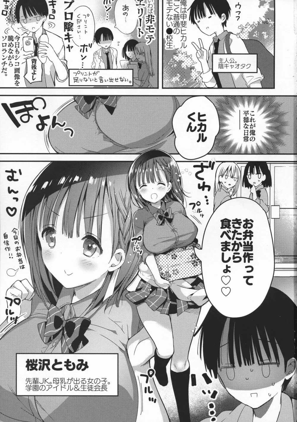 (コミティア128) [ひつじまま (ひつじたかこ)] 母乳ちゃんは射(だ)したい。4 - page3
