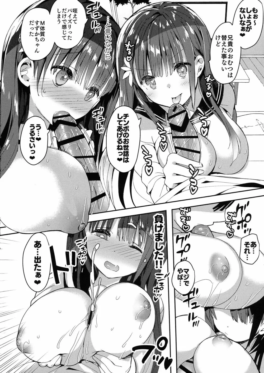 (コミティア128) [ひつじまま (ひつじたかこ)] 母乳ちゃんは射(だ)したい。4 - page30